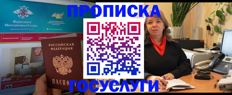 временная регистрация недорого в Красноармейске