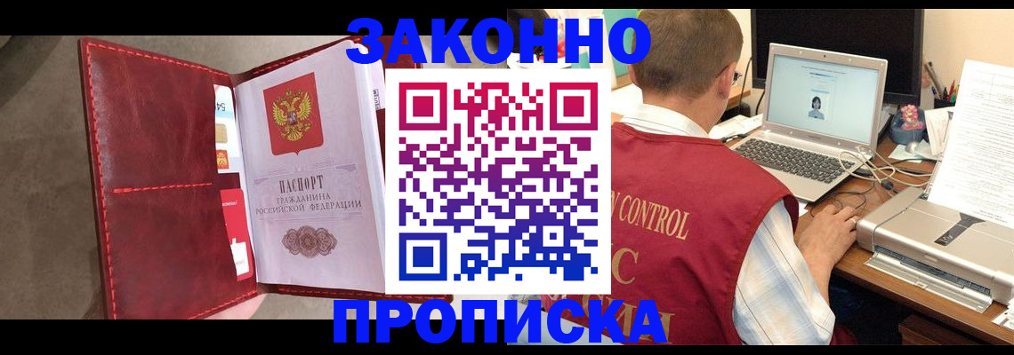 прописка паспорт в Красноармейске