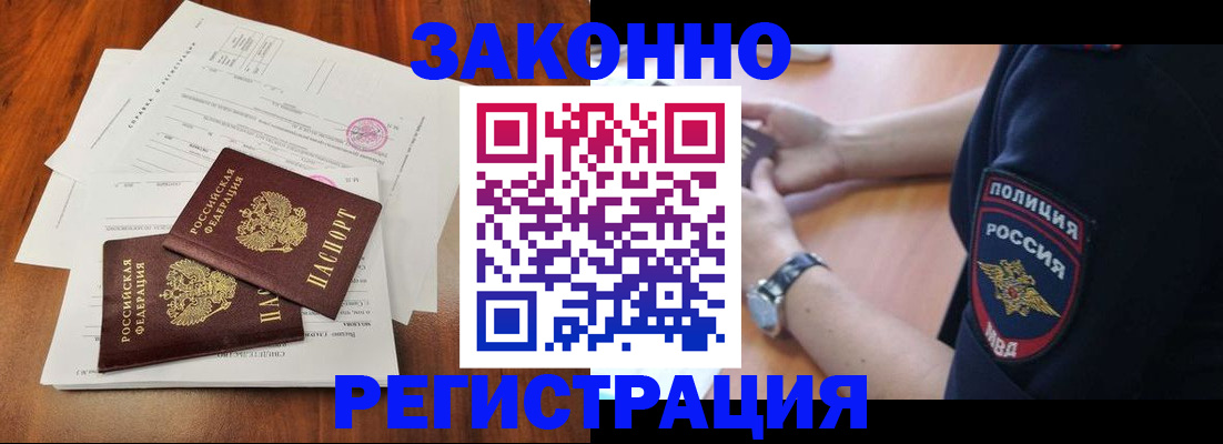 где прописаться в Красноармейске