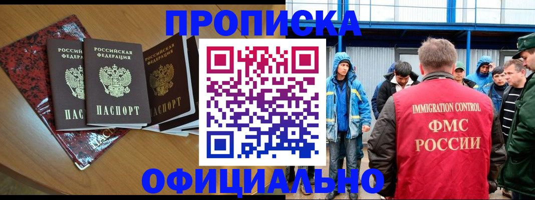 временная регистрация для всех в Красноармейске