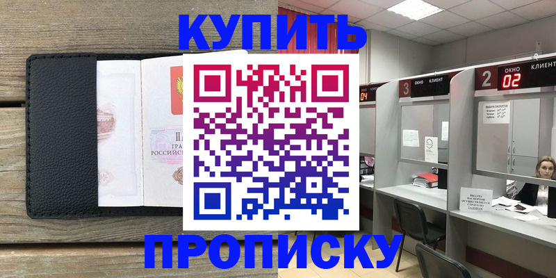 прописка для военкомата в Красноармейске