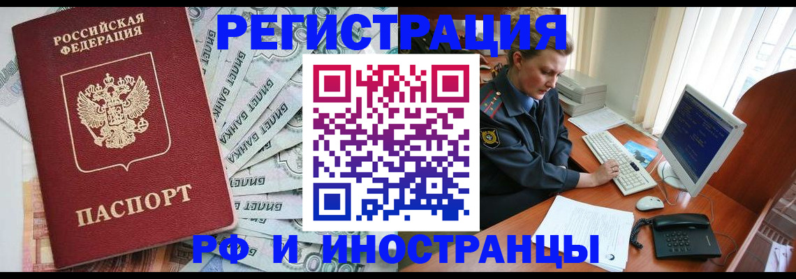 временная прописка в Красноармейске