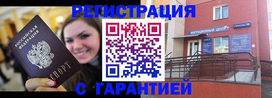 временная регистрация в Красноармейске